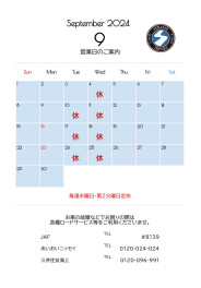 休業日のお知らせ
