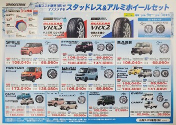スタッドレスタイヤキャンペーン