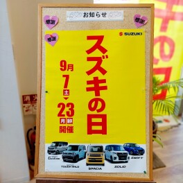 スズキの日☆