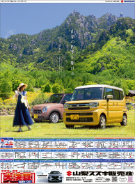 2024年9月7日(土)山日・読売新聞　掲載（新車　展示会のお知らせ）