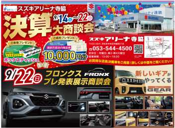 フロンクス展示会まで残り１週間！？