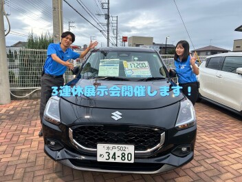今週の３連休も展示会！！！