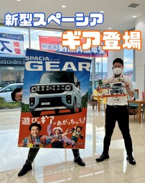 新型スペーシアギア　本日発売！/愛車無料点検　９月末まで！