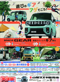 2024年9月21日(土)山日・読売新聞　掲載（新車　展示会のお知らせ）