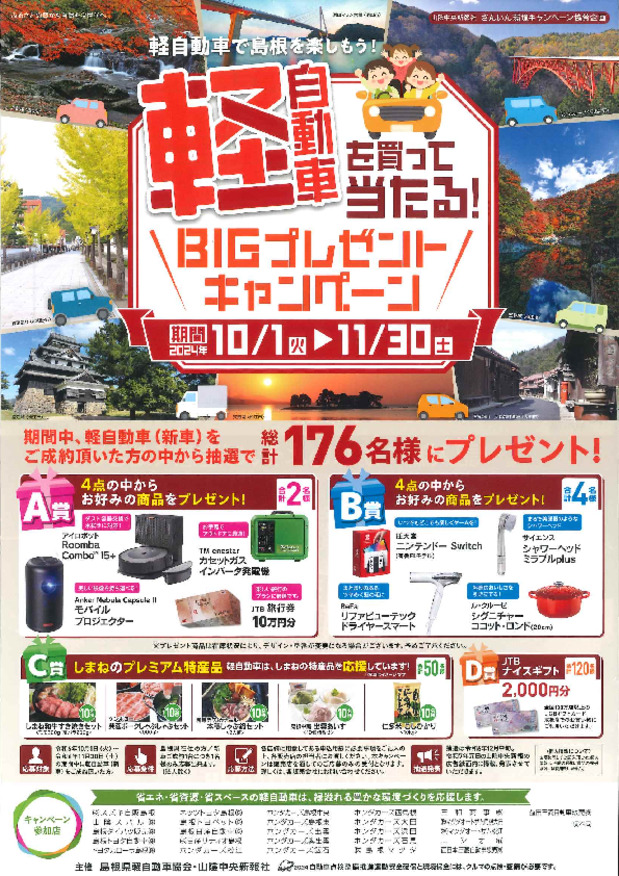 ～ＢＩＧプレゼントキャンペーン～　☆今年もやります☆