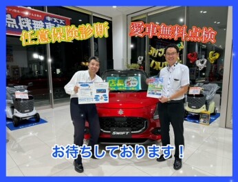 任意保険診断・愛車無料点検しましょう～～！