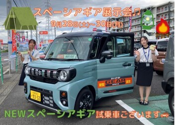 9月展示会ラスト！　9月28日(土)～30日(月)