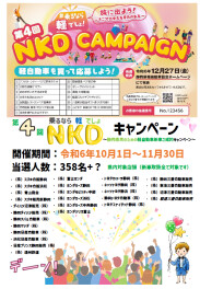 【豪華賞品が当たる!?】乗るなら軽でしょキャンペーンが始まります！