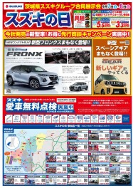 9月7日、8日はスズキの日＆フロンクス先行商談開催中！！
