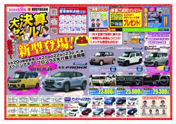 ９月　決算セール　(ﾟ∀ﾟ)✨