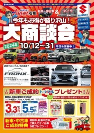 「車＆タイヤ大商談会」開催！！