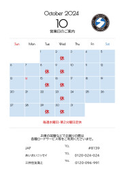 定休日のお知らせ