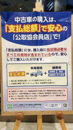 中古車販売の【支払総額】について
