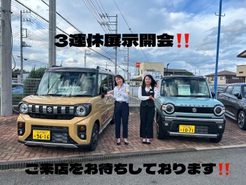 ３連休の展示会のご案内(^^♪
