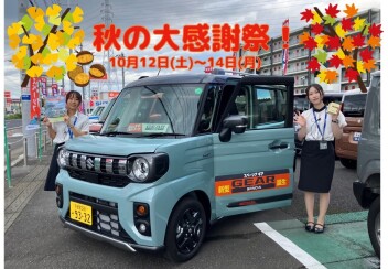 秋の大感謝祭！！！１２日～１４日！