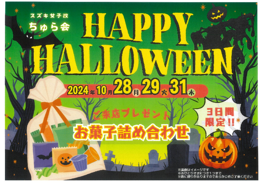 ハロウィン