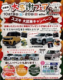 大感謝フェアを開催いたします！