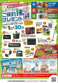 キャンペーン始まりました