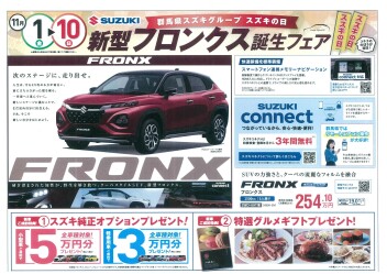スズキの日　新型フロンクス誕生フェア！！
