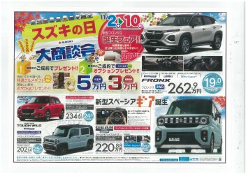 スズキの日開催！お買い得期間です！