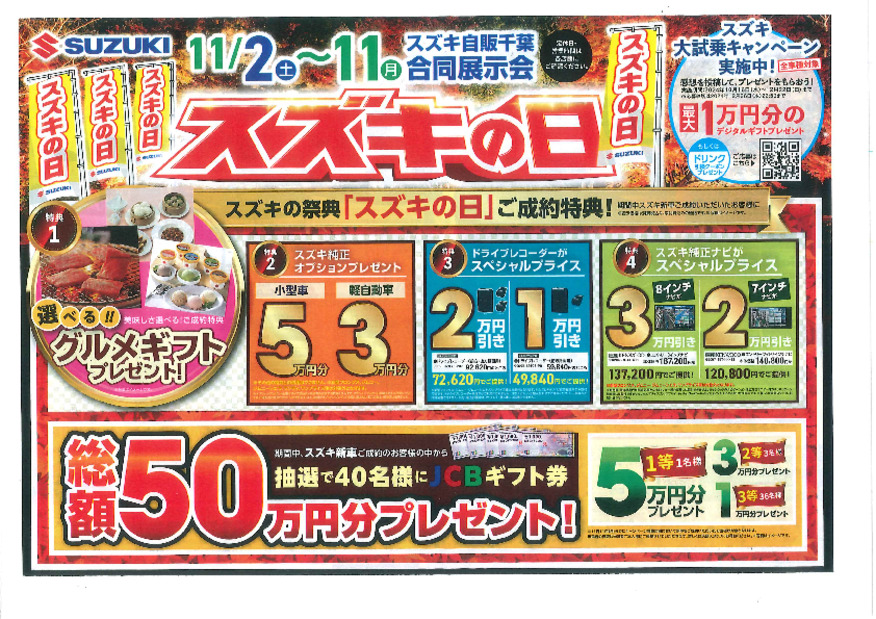 スズキの日