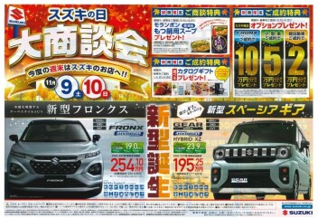 【　スズキの日　】開催！