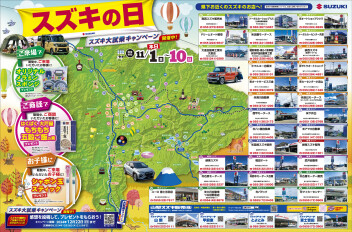 2024年11月1日(金)山日新聞　掲載（新車　展示会のお知らせ）