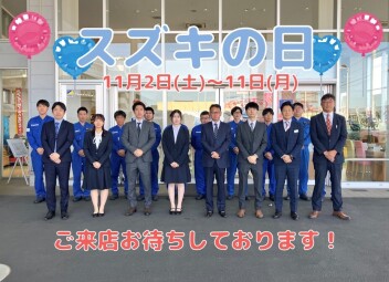 スズキの日　11日(月)まで！お急ぎください！！