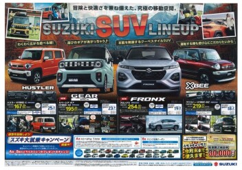 【　スズキの日　】開催！