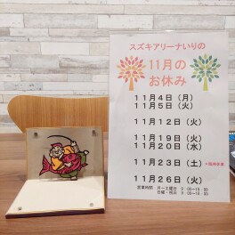 今月の定休日