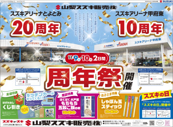 2024年11月9日(土)山日新聞　掲載（新車　展示会のお知らせ）