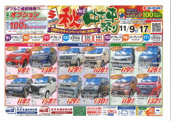 秋の中古車展示会まだまだ開催中！