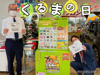 ＼くるまの日モーターフェスタ／
