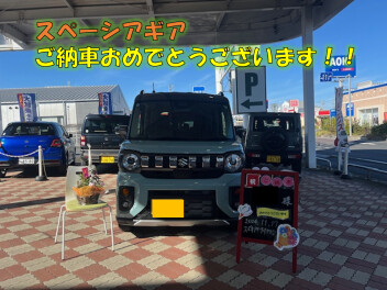 スペーシアギアご納車おめでとうございます！！
