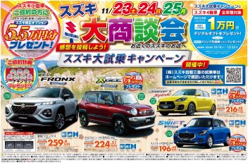 スズキ 大商談会 開催