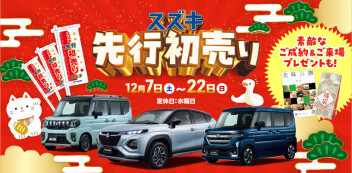 【イベント】先行初売り☆開催