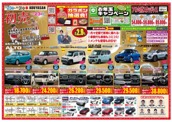初売り先取りセール　ご来店お待ちしています
