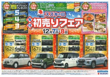 【　スズキの日　】開催！