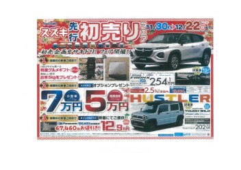 １１月３０日（土）～１２月２2日はトヨナガの先行初売りフェア！