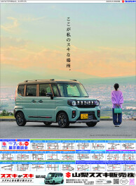 2024年12月7日(土)山日新聞　掲載（新車　展示会のお知らせ）