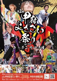 12/8(日)協賛イベント紹介｜甲府よさこい祭りwithキッチンカーの日