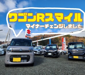 ワゴンRスマイル