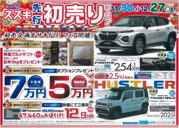 絶賛大売り出し開催中!!
