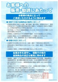 〇保険勧誘方針について