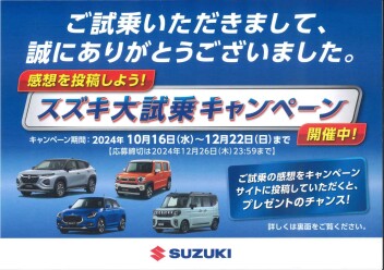 試乗キャンペーン開催中です！