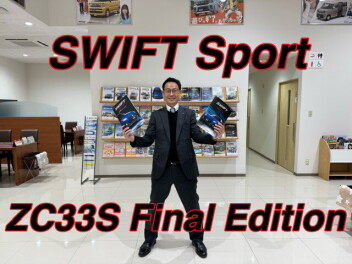 スイフトスポーツ　ZC33S Final Edition 登場！