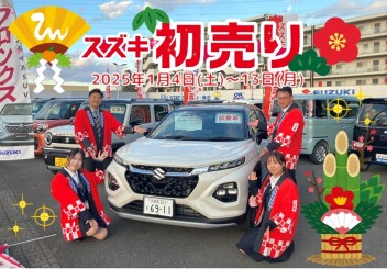 年に一度のおトクな日！スズキ初売り！！