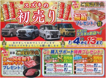 初売りだ！あけましておめでとうございます！
