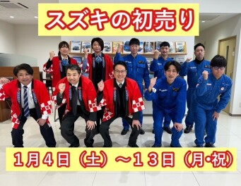 今日から初売り！