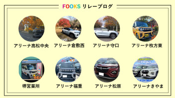 ☆女子改企画☆　新型車リレーブログ